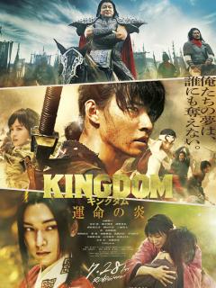 [x]『キングダム 運命の炎』最新予告＆新ビジュアル公開 山崎賢人、吉沢亮らが因縁の戦いへ｜Real Sound｜リアルサウンド 映画部