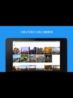 [x]Google フォト - Google Play の Android アプリ