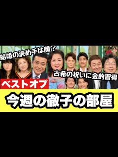 [x]【徹子の部屋】2022年9月19日〜2022年9月23日【感想】 - YouTube