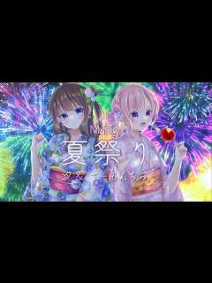 [x]夏祭り / 汐×さーもんちゅ【歌ってみた】 - YouTube