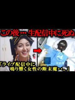 [x]「怖すぎて最後まで見てられない…」生配信中に起きたヤバすぎる放送事故。 - YouTube