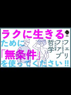 [x]【苦しさから脱出！】楽に生きるためのツールとしての無条件の愛 - YouTube