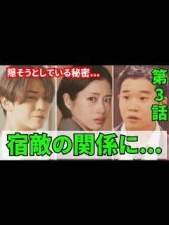 [x]第3話(4月23日）あらすじ...父のことで、宿敵の関係になる奏と真樹。祐希が隠そうとしている秘密とは？ドラマ第2話感想 ...
