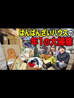 [x]スタジオを年末大掃除したら進まなすぎて喧嘩勃発…？ - YouTube
