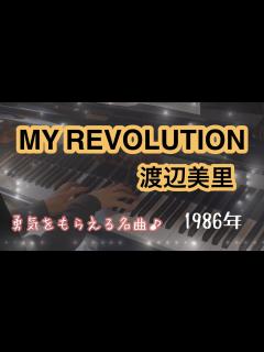 [x]My Revolution/ピアノソロ🎹/勇気をもらえる名曲弾いてみた♪ - YouTube