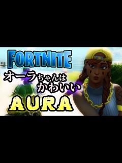 [x]【オーラスキン】この5選を使えばビクロイがとれます【fortnite/フォートナイト】 - YouTube