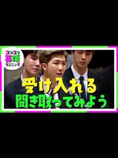 [x]他人の目を気にするということ_その5完結(受け入れる) 国連でのスピーチ 聞き取ってみよう#英語リスニング #英語スピーキング ...