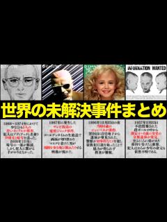 [x]【未解決事件】世界で起きたヤバすぎる未解決事件まとめ【10選】 - YouTube