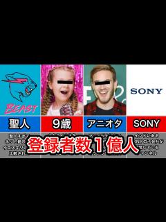[x]チャンネル登録者数『1億人』超えのYouTuber4選 - YouTube