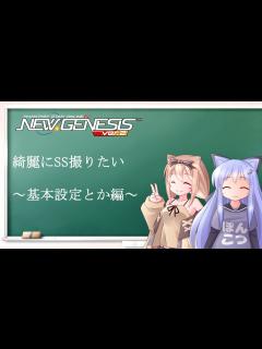 [x]綺麗なSS撮りたくて 基本設定勉強したよ【えりにゃんちゃんねる