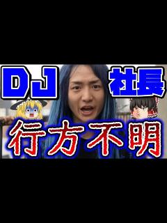 [x]DJ社長の新事務所に突撃してみたww - YouTube