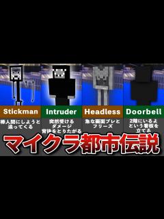 [x]マイクラの隠された都市伝説まとめ【ゆっくり解説】 - YouTube