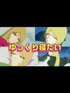 [x]メーテルと鉄郎が使用したベッドまとめ②【銀河鉄道999】 - YouTube