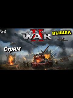 [x]Men of War II - ЖДАЛИ ВТОРУЮ ЧАСТЬ ВСЕМ СЕЛОМ - YouTube