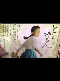 [x]とと姉ちゃん part1―連続テレビ小説 NHKドラマ・ガイド 高畑充希 - YouTube