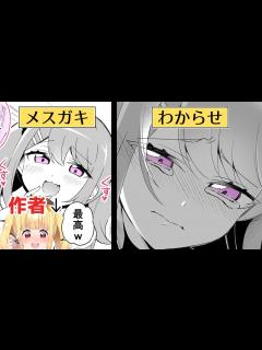[x]【第2回メスガキわからせ選手権】女子にトラウマ持ってるおじさんが描いてそうな漫画www【＃安蔵くんこ/#新人vtuber 】※初見大歓迎 ...