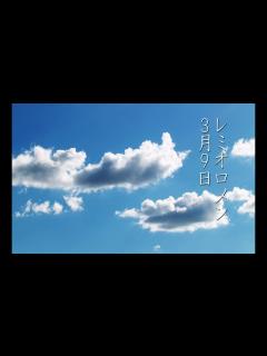 [x]【歌ってみた】レミオロメン - 3月9日 ( Cover ) - YouTube