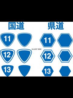 [x]「国道」イラスト無料