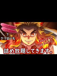 [x]さつまいもの詰め放題にし浅草に行ってみた【鬼滅の刃MAD