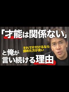 [x]「努力も才能ですか？」という質問者に才能がいかに関係が無いのかを語る【ライブ切り抜き