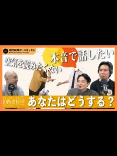[x]【IOKのビデオポッドキャスト #27 】本音で話したい 空気を読みたくない あなたならどうする? - YouTube