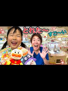 [x]クレーンゲームで何個取れるかここちゃんと勝負したら大量に取れました☆ - YouTube