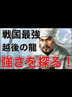 [x]【信長の野望・新生：上杉謙信編01】1560川中島の戦い！謙信イベをねっとり見ながら武田北条叩いて信玄滅亡イベに進むのだ！【Live配信／上級 ...