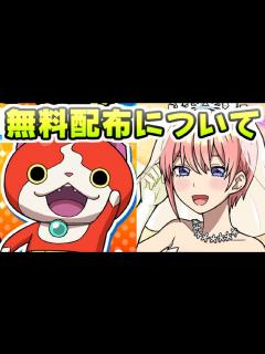 [x]ぷにぷに 五等分の花嫁コラボ無料配布キャンペーン2について！Yポイント貯めるのもまだいける！ 妖怪ウォッチぷにぷに レイ太 - YouTube