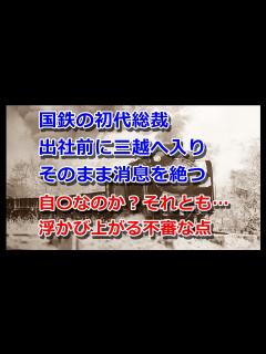 [x]【未解決事件】どんな力が働いたのか？下山事件事件～前編～(1/2)【ミステリー・ゆっくりボイス】 - YouTube