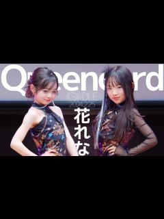 [x]花れな(Hana&Reina) - Queencard((G)I-DLE) Japanese dance cover / 東京アイドル劇場 ...