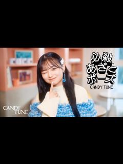 [x]【MV Teaser 桐原美月】 CANDY TUNE「必殺あざとポーズ」 - YouTube