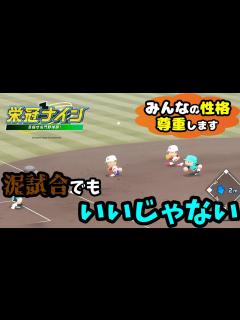 [x]第4話 パワー大好き『八木』くん！気分が乗らんが頑張ります‼ #パワプロ #栄光ナイン #砂場高校 - YouTube