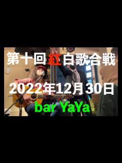 [x]第十回紅白歌合戦 - YouTube