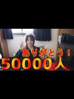 [x]チャンネル登録者数50000人突破！これからもよろしくお願いいたします！ - YouTube