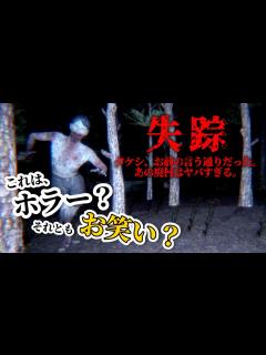 [x]ギャグと恐怖演出の緩急が激しすぎるホラーゲーム【失踪 - タケシ、お前の言う通りだった。あの廃村はヤバすぎる。】 - YouTube