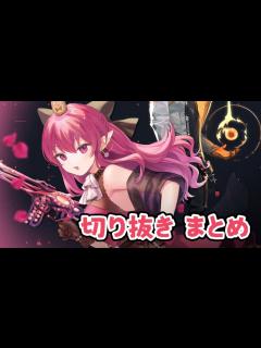 [x]ツイッターに上げてたやつ【切り抜きまとめ