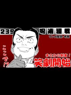 [x]【呪術廻戦239話】扱いに困りそうなキャラがラスボス困らせようとしてる…【漫画感想・考察】 - YouTube