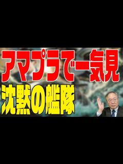 [x]260回 Amazonプライム「沈黙の艦隊」シリーズ - YouTube