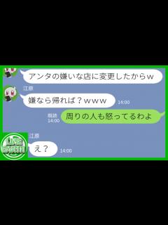 [x]ママ友新年会で当日に店を変えて私1人だけハブる幹事のDQNママ友→私を仲間はずれにしたつもりがそのお店、実は……wwww ...