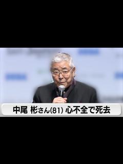 [x]中尾 彬さん死去 81歳 映画・ドラマ・バラエティーで活躍（2024年5月22日） - YouTube