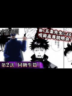 [x]『呪術廻戦』公式PV 第二弾「同級生」篇（c.v.中村悠一） - YouTube