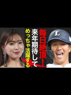 [x]愛のホームラン！グラビア森咲智美、ライオンズ平沼翔太選手と結婚＆第1子妊娠、ファン感涙の爆弾ニュース！ - YouTube