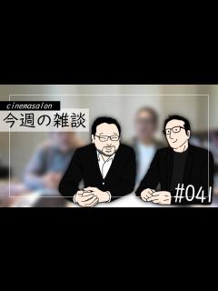 [x]興行収入コーナーはシリーズ化する！？ #041 - YouTube