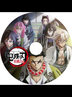 [x]鬼滅の刃 柱稽古編 ラベル | 自作ブルーレイラベル ブログ
