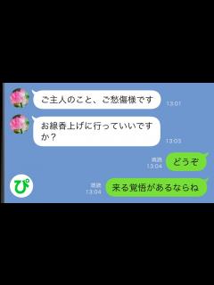 [x]私の夫が他界すると夫の幼馴染から連絡「お線香上げに行っていいですか？」私「どうぞ、来る覚悟があるなら」→その後…【スカッと修羅場 ...