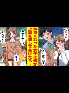 [x]塾で仲良くなった女の子が寒そうだったので上着を貸した→翌日学校に行くとなぜか学校中の女子が慌てていて…【胸キュン漫画ナナクマ