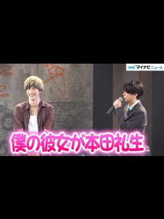 [x]赤澤燈、本田礼生と堂々恋人宣言⁉︎「僕の彼女が本田礼生」 三人芝居『オブセッション』いよいよ開幕！囲み取材 - YouTube