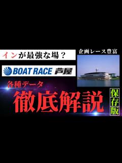 [x]ボートレース芦屋！ - YouTube