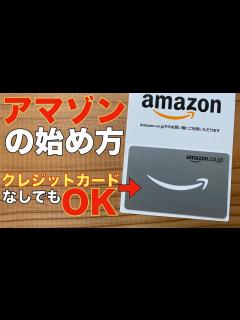[x]アマゾンで買い物をするまでの方法を詳しく解説 - YouTube