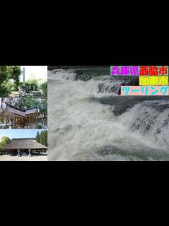 [x]兵庫県西脇市と加東市の有名な観光スポットからそうでないスポットまでいろいろ回ってみた - YouTube